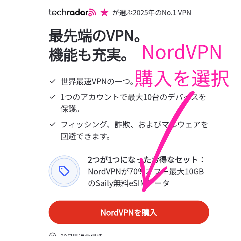 NordVPN公式サイト　トップページ