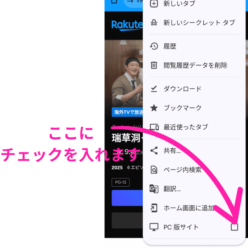 PC版サイトにチェック
