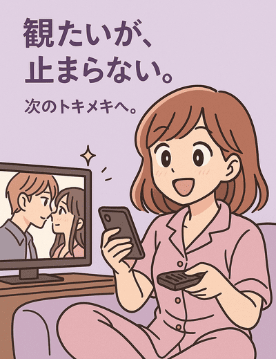 作品数が多い 次から次へと楽しめる