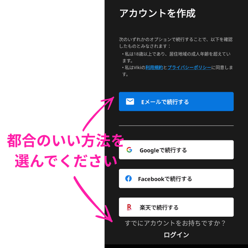Vikiアカウント作成 画面