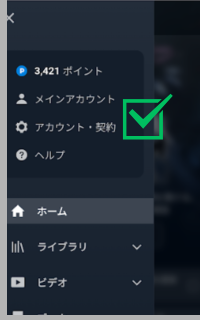 アカウント・契約 画面