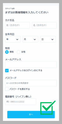 アカウント情報入力 画面