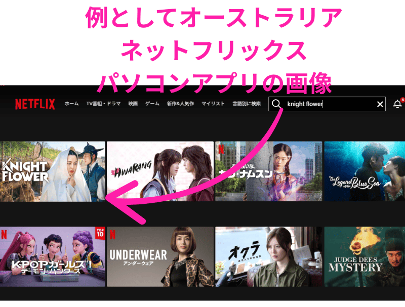 オーストラリアNetflix　夜に咲く花