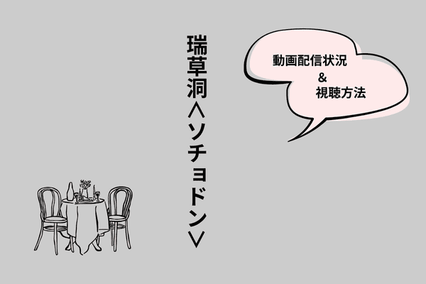 ソチョドン