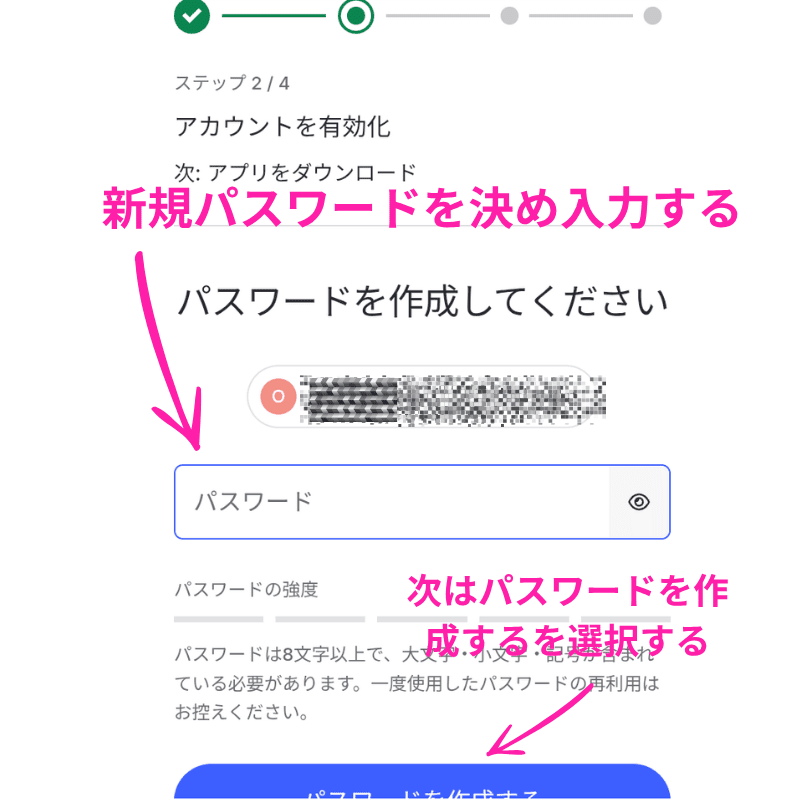 パスワード作成画面