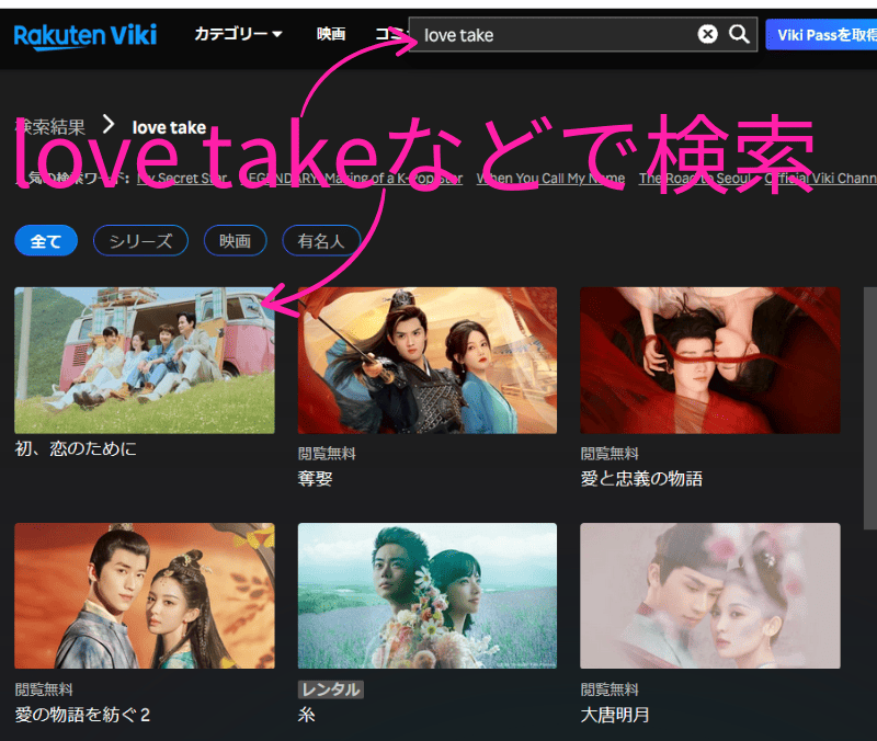 楽天Viki 初恋のために 検索