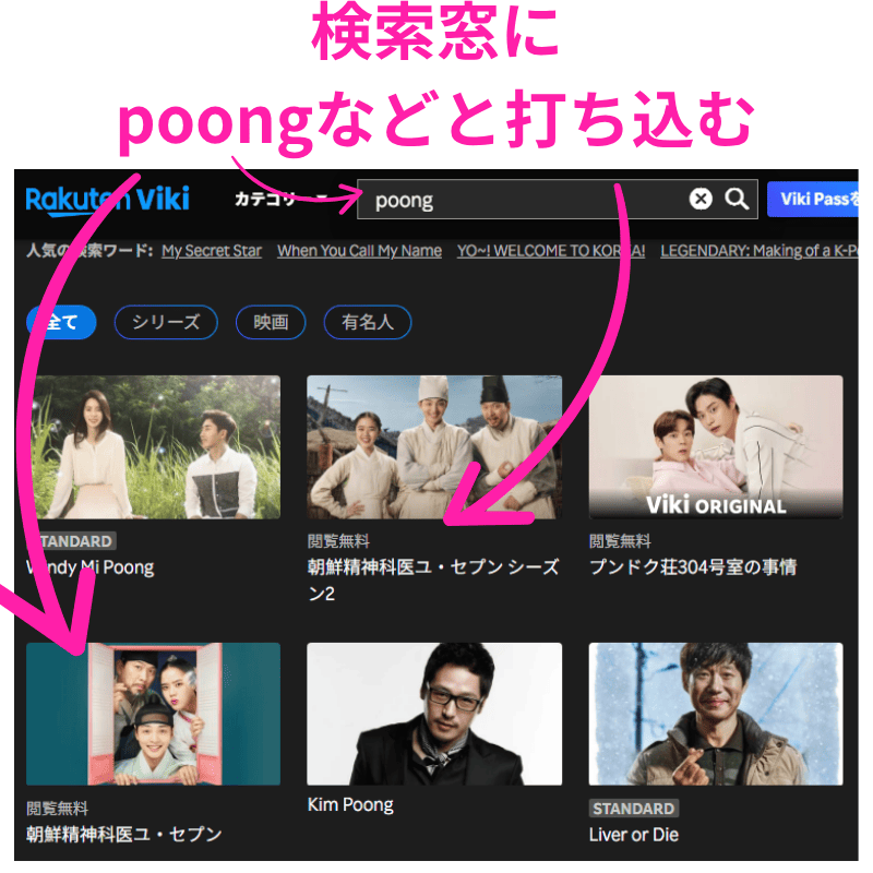 楽天Viki ユセプン 検索