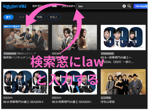 楽天Viki検索 law