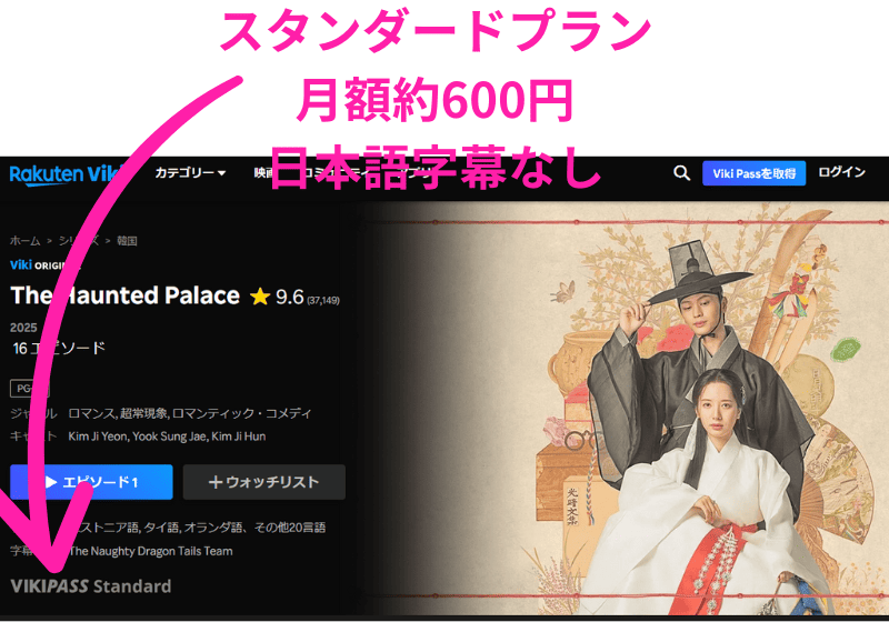 楽天Viki 鬼宮 配信中
