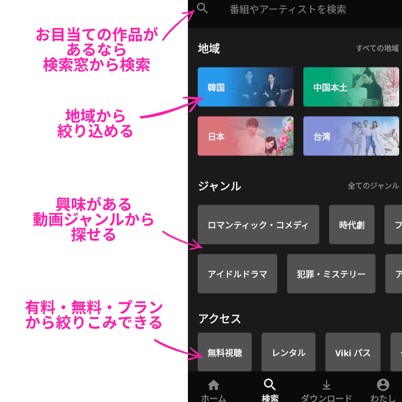 楽天vikiアプリ 検索 やり方