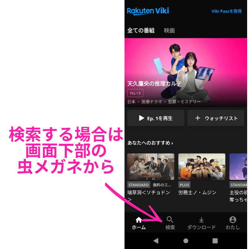 楽天viki検索手順