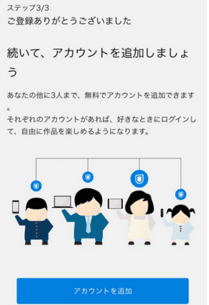 無料トライアル登録完了画面