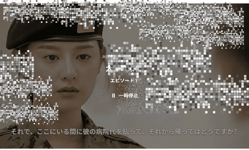 自動翻訳の日本語字幕