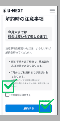 解約するボタン