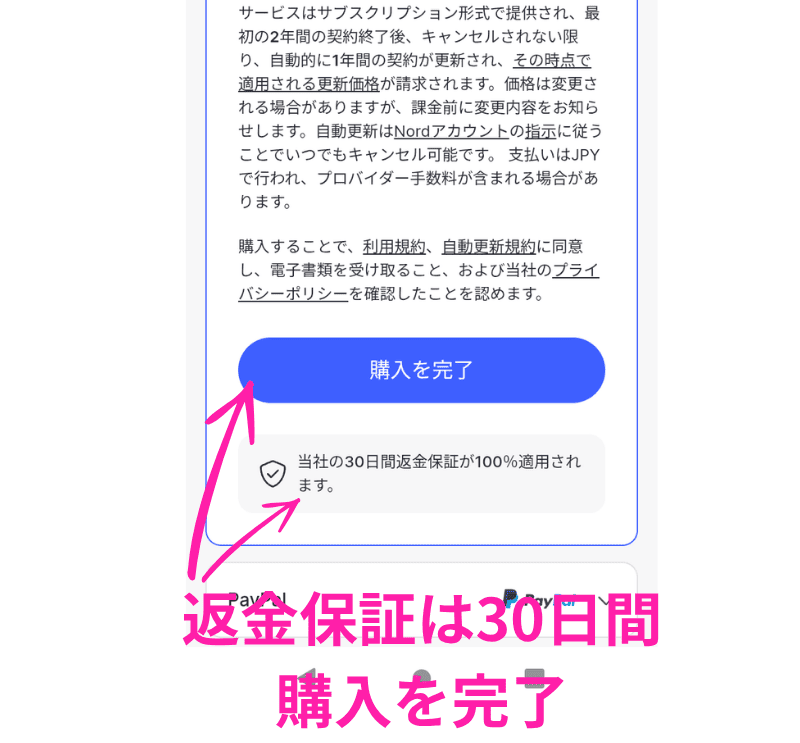 購入完了ボタン　選択