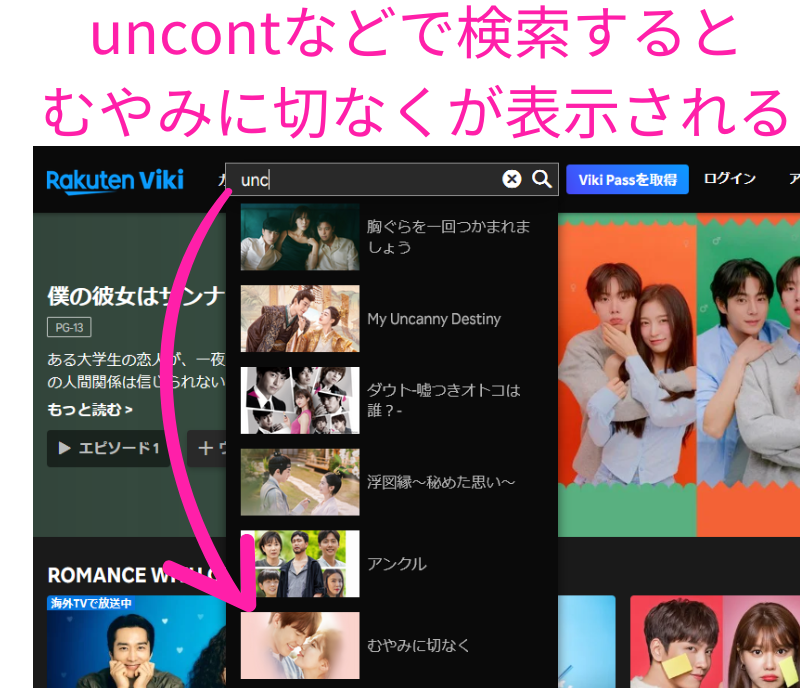 楽天Viki むやみに切なく 検索