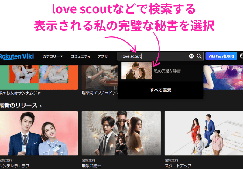楽天Viki わたしの完璧な秘書 検索