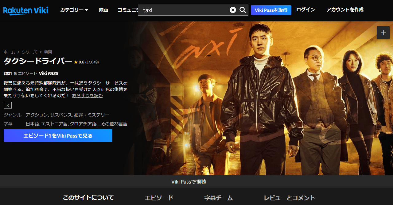 楽天Viki　復讐代行人　模範タクシー　配信中