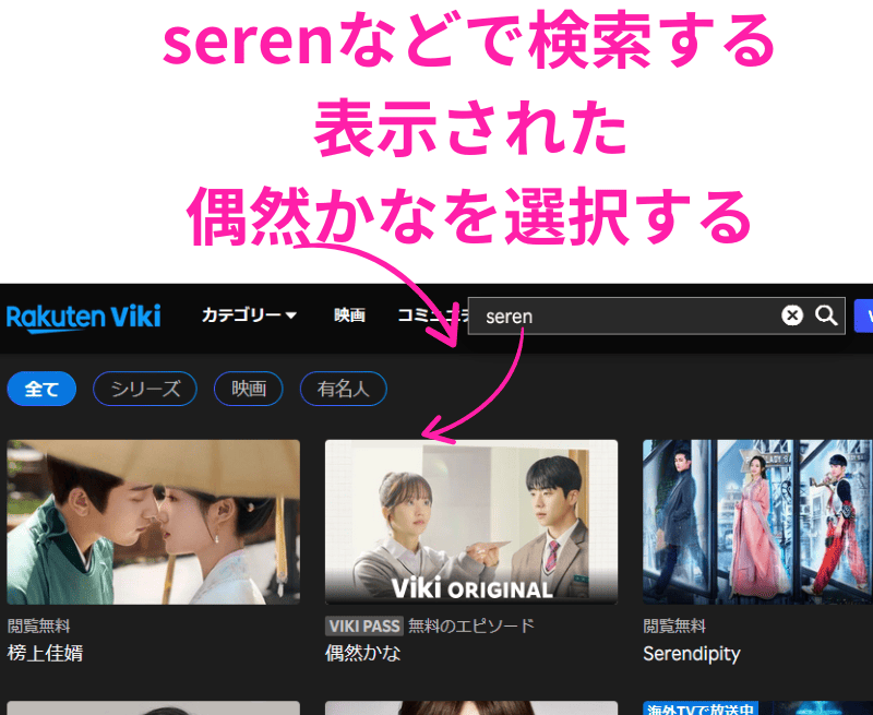 楽天Viki検索偶然かな