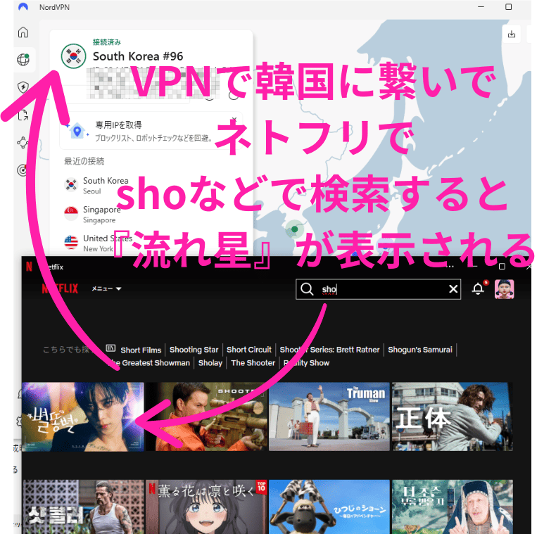 流れ星韓国ネットフリックス